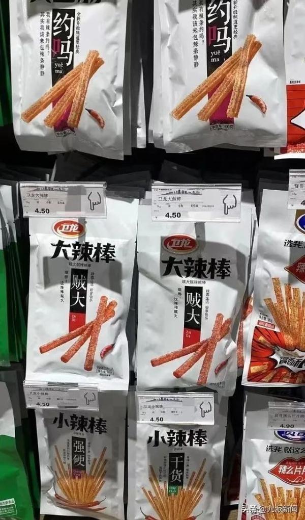 卫龙辣条包装被指打低俗擦边球(卫龙辣条问题事件)_行业资讯_第1张_百科参考网 卫龙辣条包装被指打低俗擦边球(卫龙辣条问题事件)_https://www.whai.cc_行业资讯_第1张